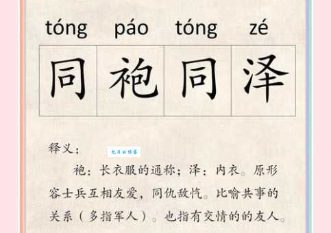 汉字“袍”的读音、意思、用法、释义、造句
