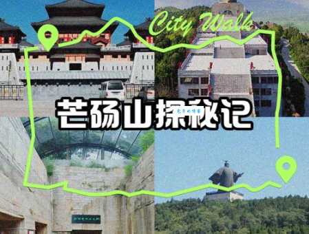 芒砀山怎么读？芒砀山的读音和意思
