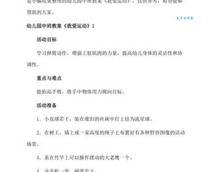 幼儿园中班教案《孤独的小猪》