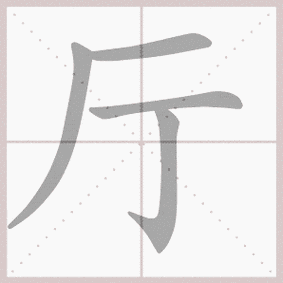 厅组词_厅字组词