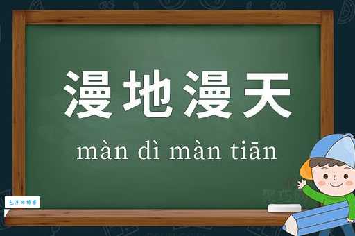 漫是什么意思