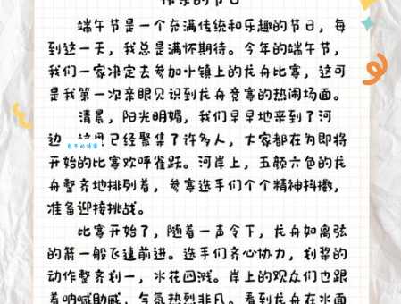 快乐的节日优秀作文（快乐的节日三年级作文400字）
