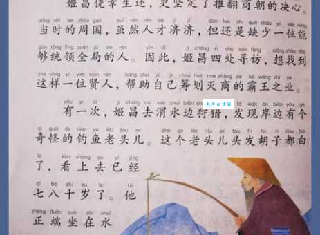 姜太公钓鱼的故事