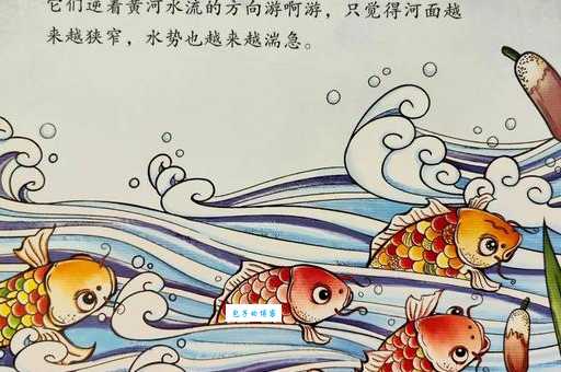 「中国俗语故事」鲤鱼跳龙门的故事