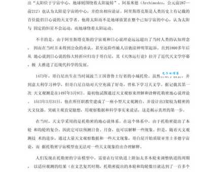 外国名人故事：聪明好学的哥白尼