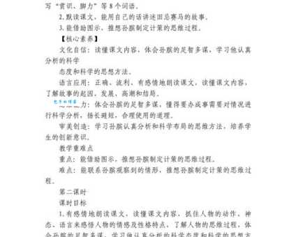 《田忌赛马》教案教学设计