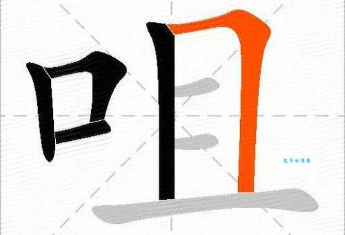 咀的多音字组词信息