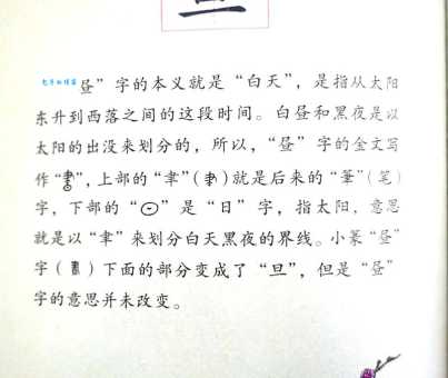 汉字“昼”的读音、意思、用法、释义、造句
