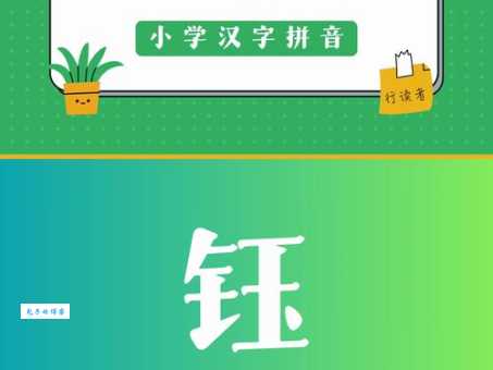 珏怎么读？珏的读音和意思