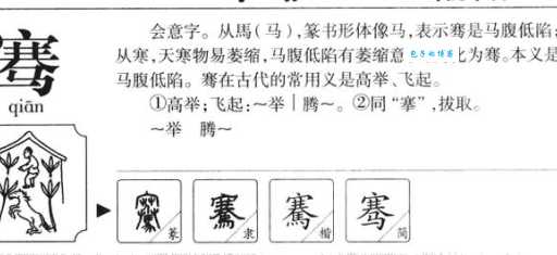 骞是什么意思