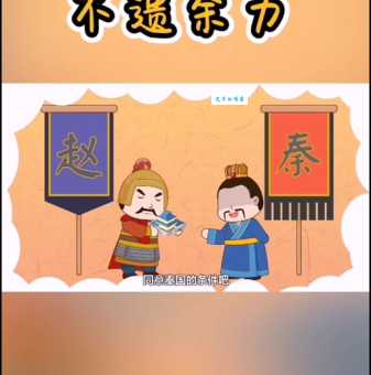 不遗余力的意思是什么？不遗余力造句示例