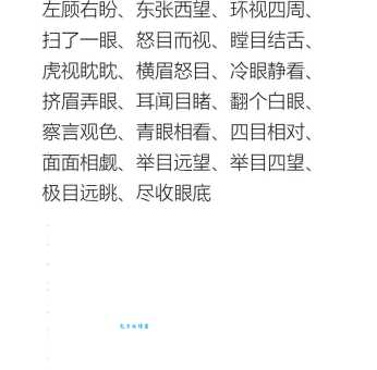 「少儿国学文学常识」青眼白眼什么意思？谁用“青眼”和“白眼”分别来表示对人的赏识和厌恶？