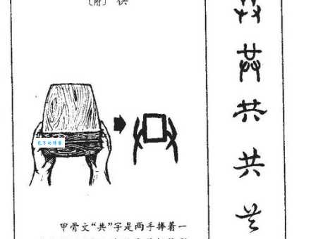 共组词 解答共组词有哪些与共的笔顺怎么写！