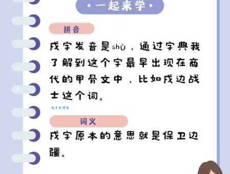 戌戍戊戎怎么读？戌戍戊戎的读音和意思