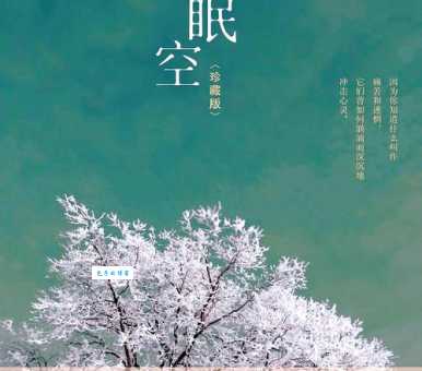 眠是什么意思
