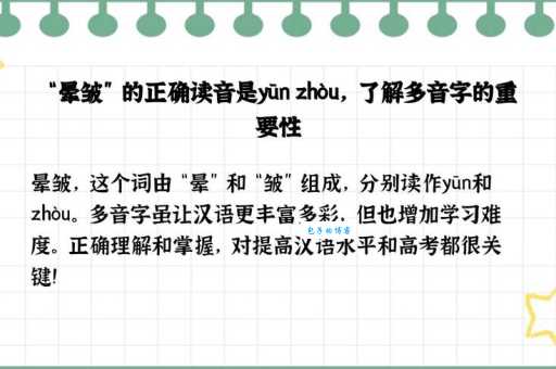 晕的多音字组词信息