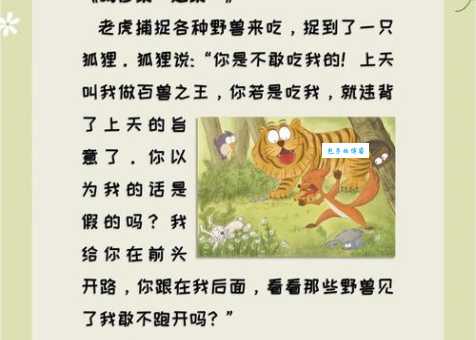 「成语故事」与狐谋皮