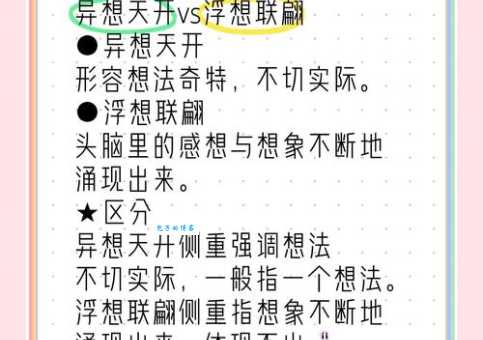 异是什么意思