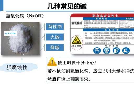 酸和碱的定义和区别 强酸和强碱是什么