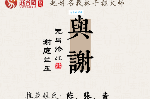 谢是什么意思