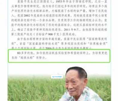 中国名人故事：让饥饿远离中国的袁隆平