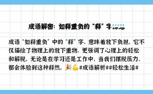 释是什么意思