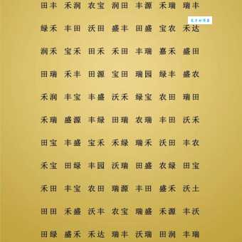 农组词 解答农组词有哪些与农民的农组词怎么组！