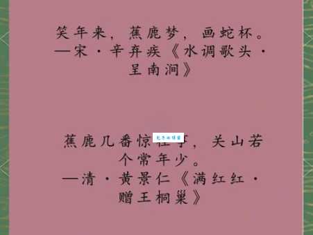 蕉组词_蕉字组词
