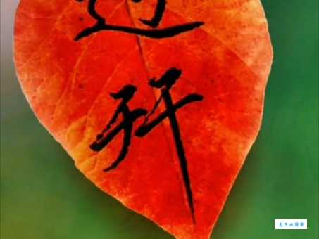 迃幵(YU JIAN)是什么意思