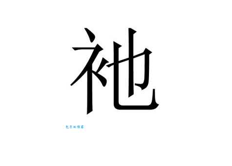 迃幵(YU JIAN)是什么意思