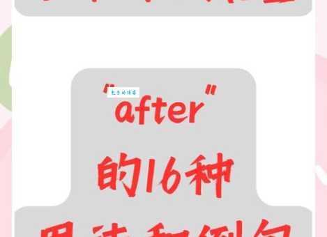 after-school是什么意思_after-school的中文翻译
