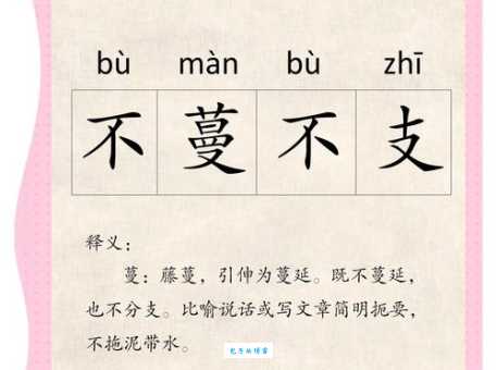枝叶扶疏的意思解释、造句、出处典故、成语接龙