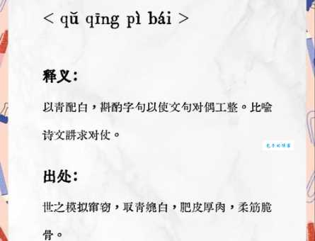 注玄尚白的意思解释、造句、出处典故、成语接龙