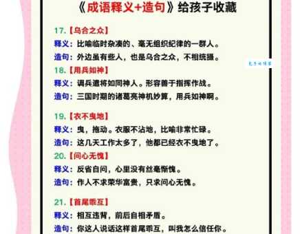 知书明理的意思解释、造句、出处典故、成语接龙