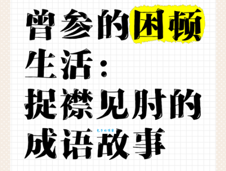 捉襟见肘