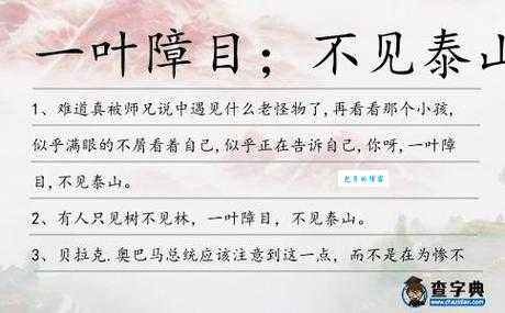 一叶障目，不见泰山