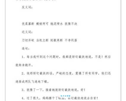 斩钉截铁的近义词有哪些？解读‘斩钉截铁’的同义表达