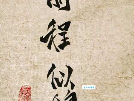 予取予求