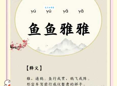 鱼水之情的意思解释、造句、出处典故、成语接龙