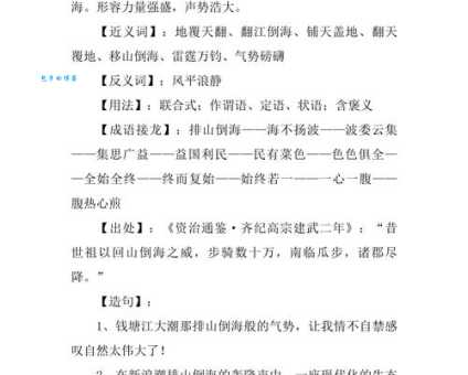 移山倒海