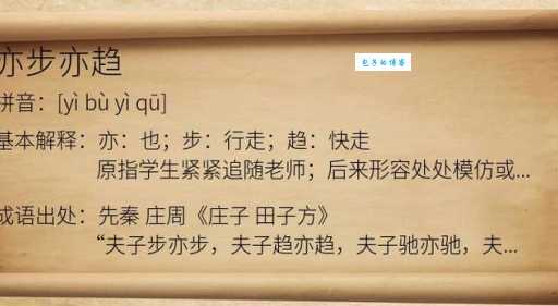 亦步亦趋的意思_亦步亦趋的近义词｜反义词_亦步亦趋造句例句