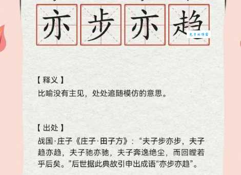 亦步亦趋的意思_亦步亦趋的近义词｜反义词_亦步亦趋造句例句