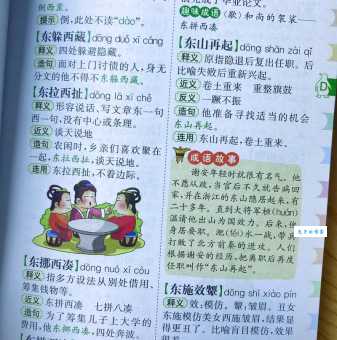 娱心悦耳的意思解释、造句、出处典故、成语接龙