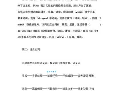 隐藏的近义词是什么？了解隐藏的相关近义词