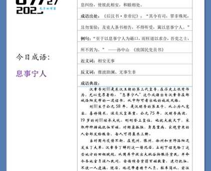 息事宁人