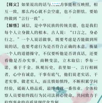 言行相顾