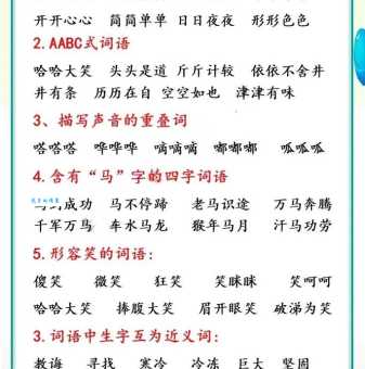 笑容满面的意思解释、造句、出处典故、成语接龙