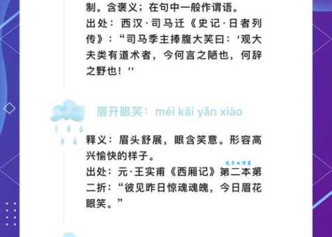 笑容满面的意思解释、造句、出处典故、成语接龙