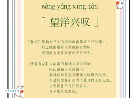 仰屋兴叹什么意思？仰屋兴叹四字成语意思解释、出处