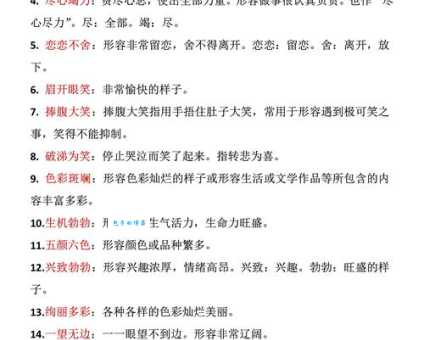 相机而行的意思解释、造句、出处典故、成语接龙